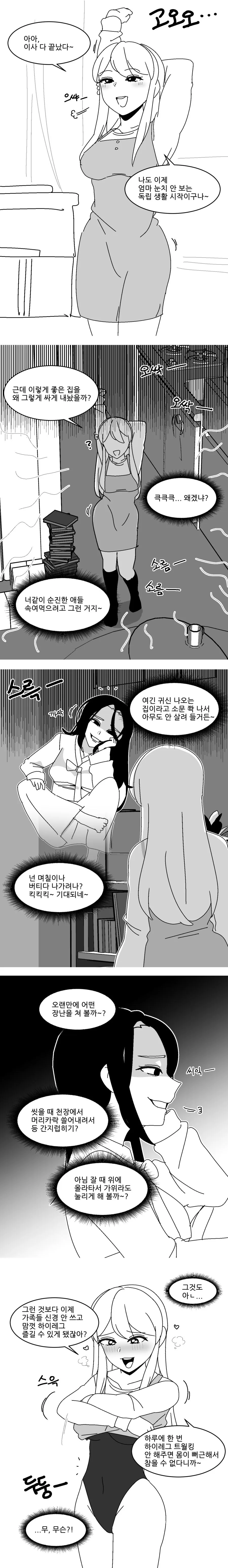 자취 여고생.manhwa - 이미지 2