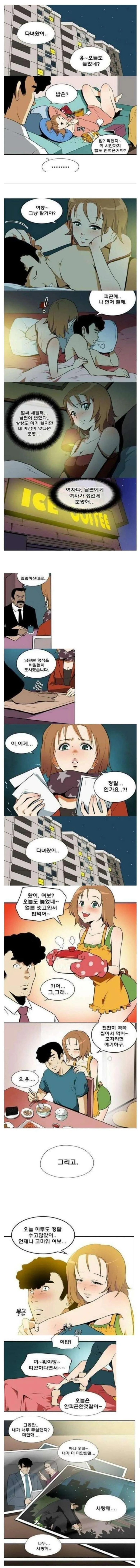 매일밤 남편이 피곤했던 이유.manhwa