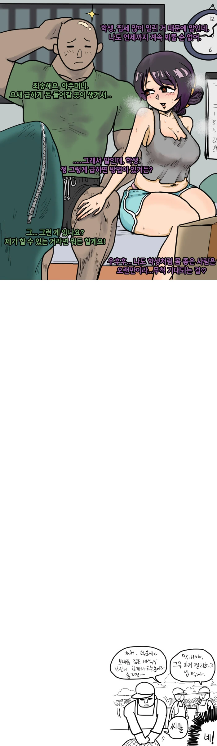 몸으로 돈 갚는 학생.manhwa