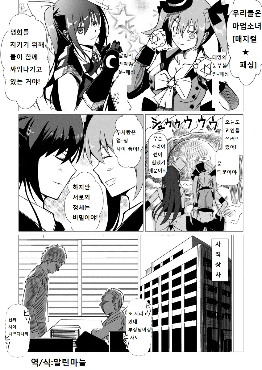 취미 : 마법소녀.Manga