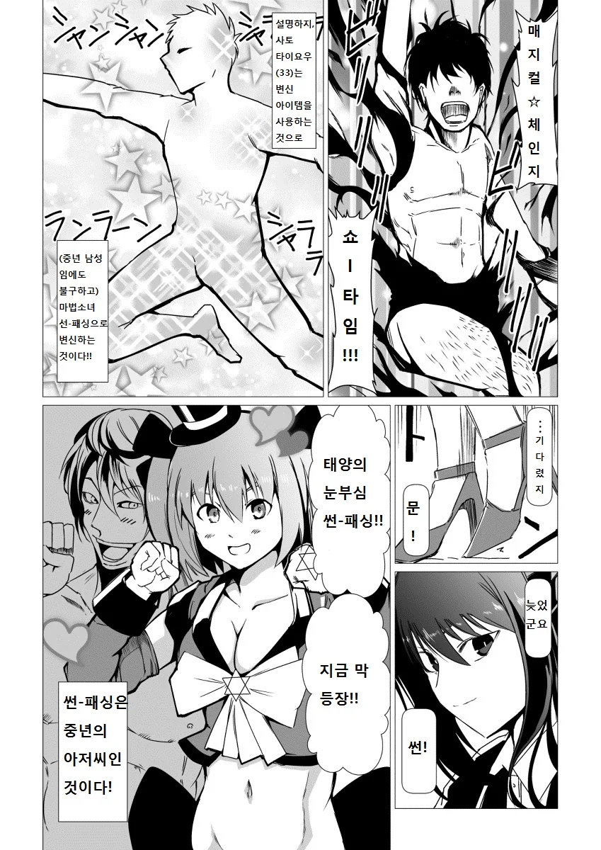 취미 : 마법소녀.Manga - 이미지 3