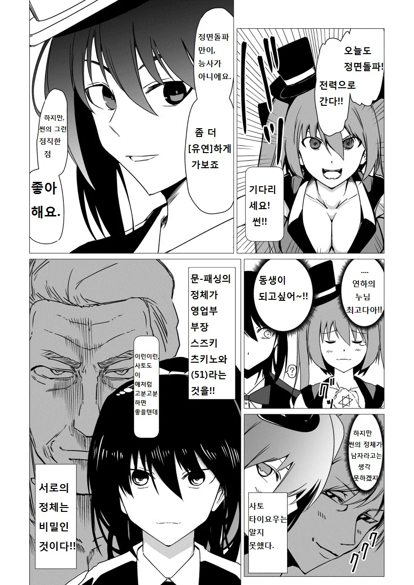 취미 : 마법소녀.Manga - 이미지 4