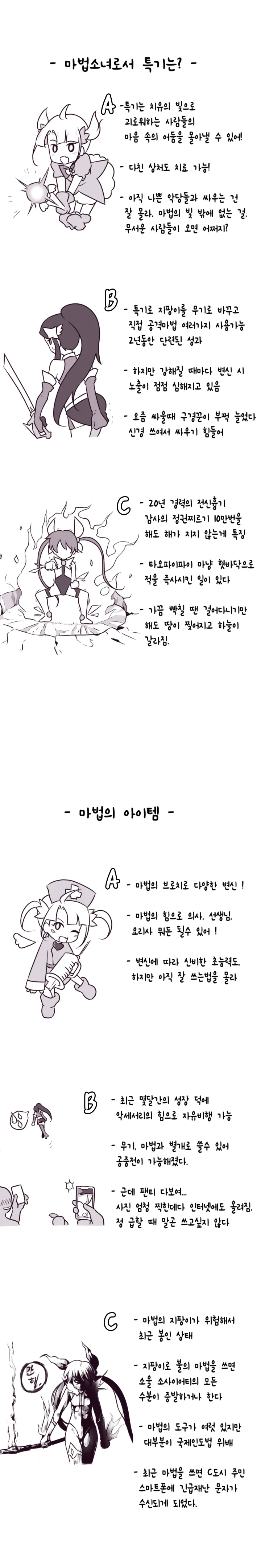 마법소녀 신참 vs 고인물 차이.manhwa - 이미지 2