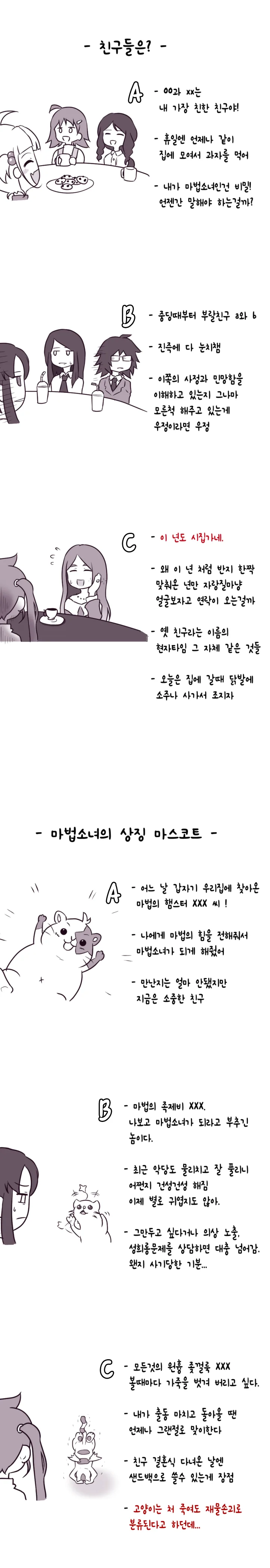 마법소녀 신참 vs 고인물 차이.manhwa - 이미지 3