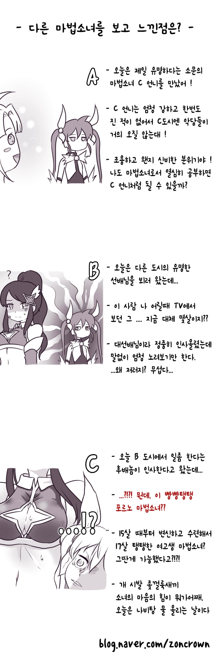 마법소녀 신참 vs 고인물 차이.manhwa - 이미지 5