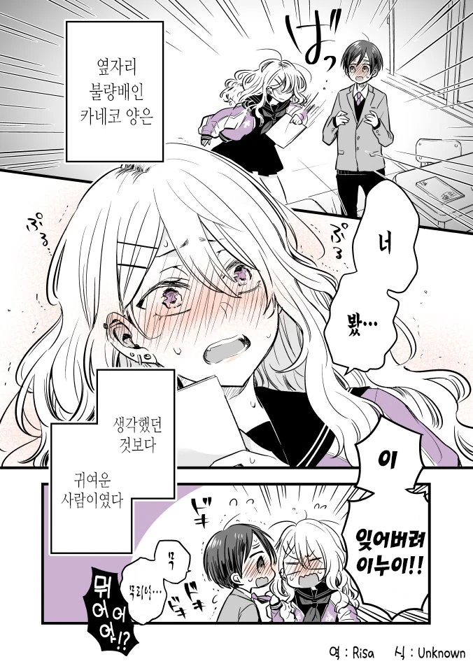 기정사실 만들 만화.manwha - 이미지 4