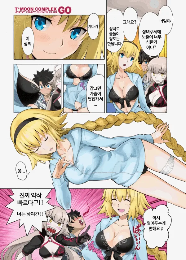 FGO)성치녀.MANGA
