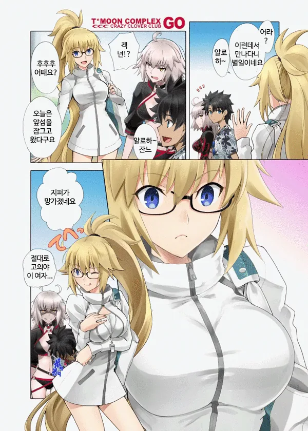 FGO)성치녀.MANGA - 이미지 2