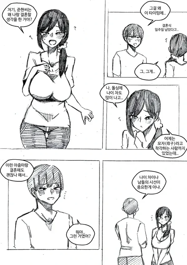왜 나랑 결혼할 생각을 한 거야?.manhwa