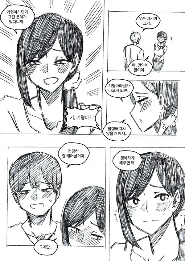 왜 나랑 결혼할 생각을 한 거야?.manhwa - 이미지 5