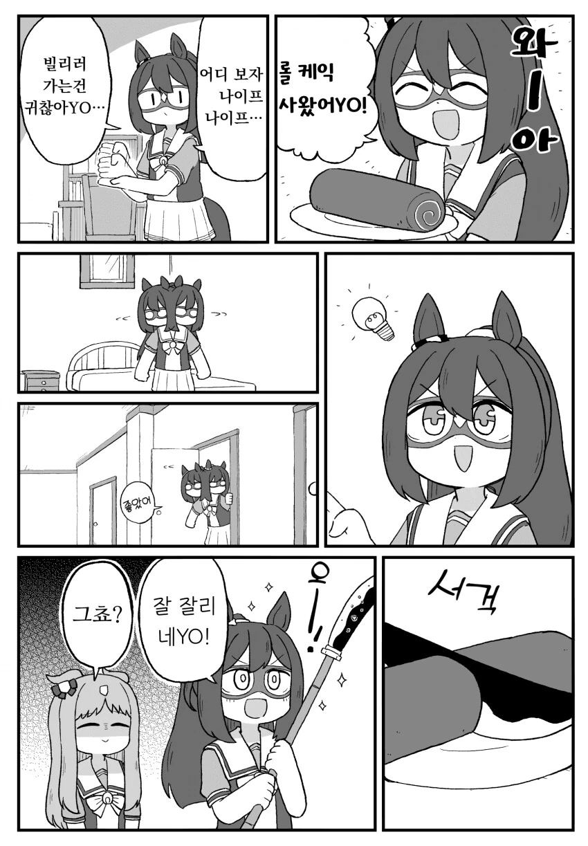 말딸) 케이크 잘라먹다 들킨 엘 콘도르 파사.manga