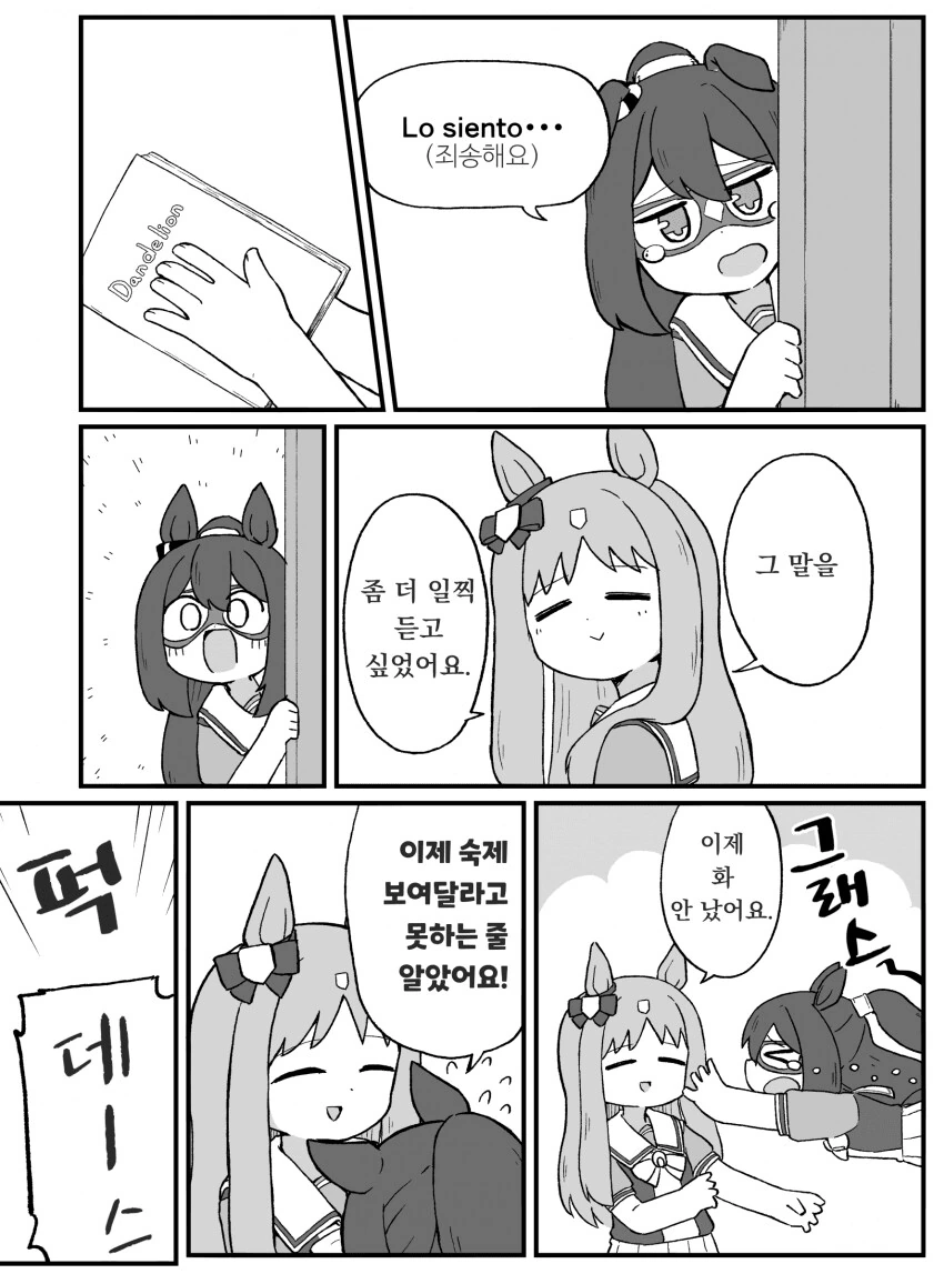말딸) 케이크 잘라먹다 들킨 엘 콘도르 파사.manga - 이미지 4