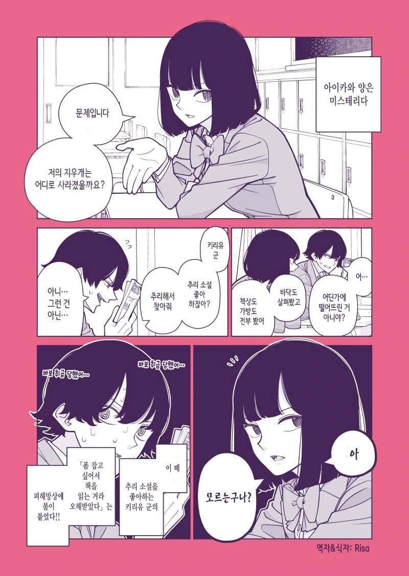 미스테리어스 소녀.manhwa