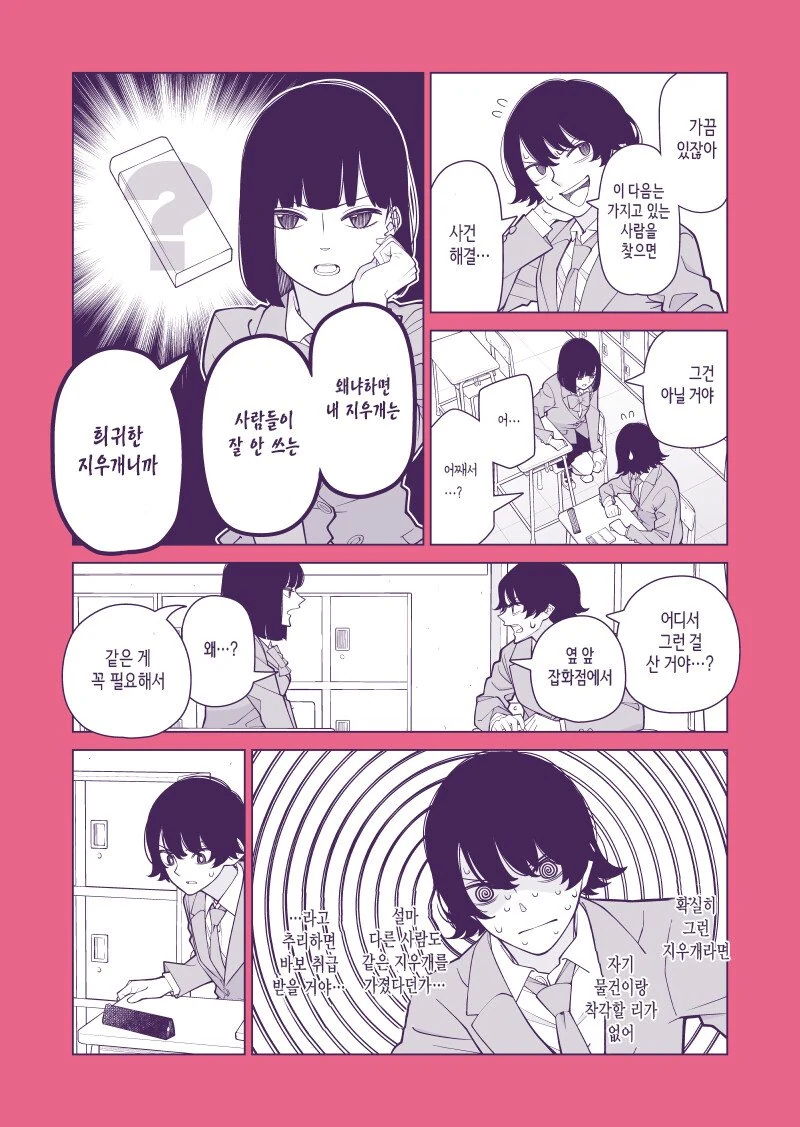 미스테리어스 소녀.manhwa - 이미지 3