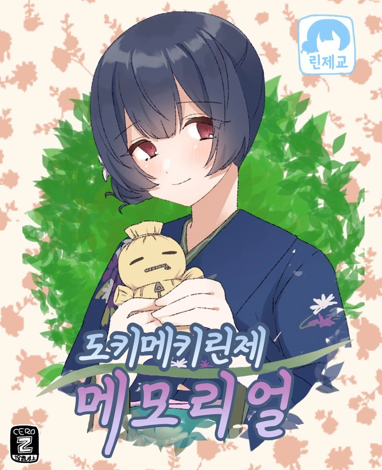 @) 미연시 마스터 린제.manga
