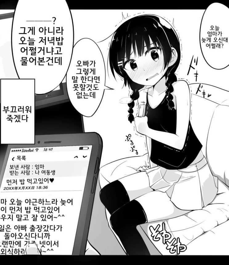 오빠를 너무 좋아하는 여동생.manwha - 이미지 2