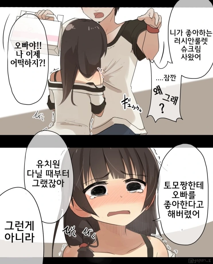 오빠를 너무 좋아하는 여동생.manwha - 이미지 8