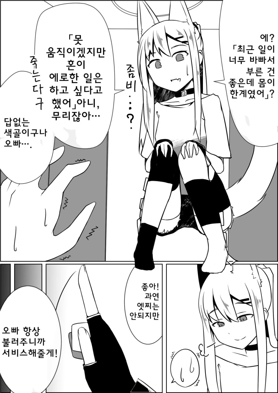 콜걸 불러서 좋은거 하는.Manga - 이미지 2