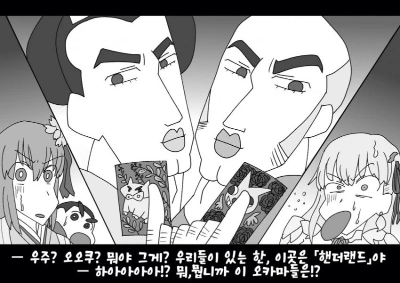 페이트 만화】 짱구는 못말려 태풍을 부르는 페이트 그랜드 오더 - 이미지 2