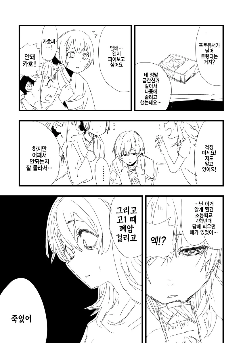 @) 방클걸의 금연 캠페인.manga - 이미지 3