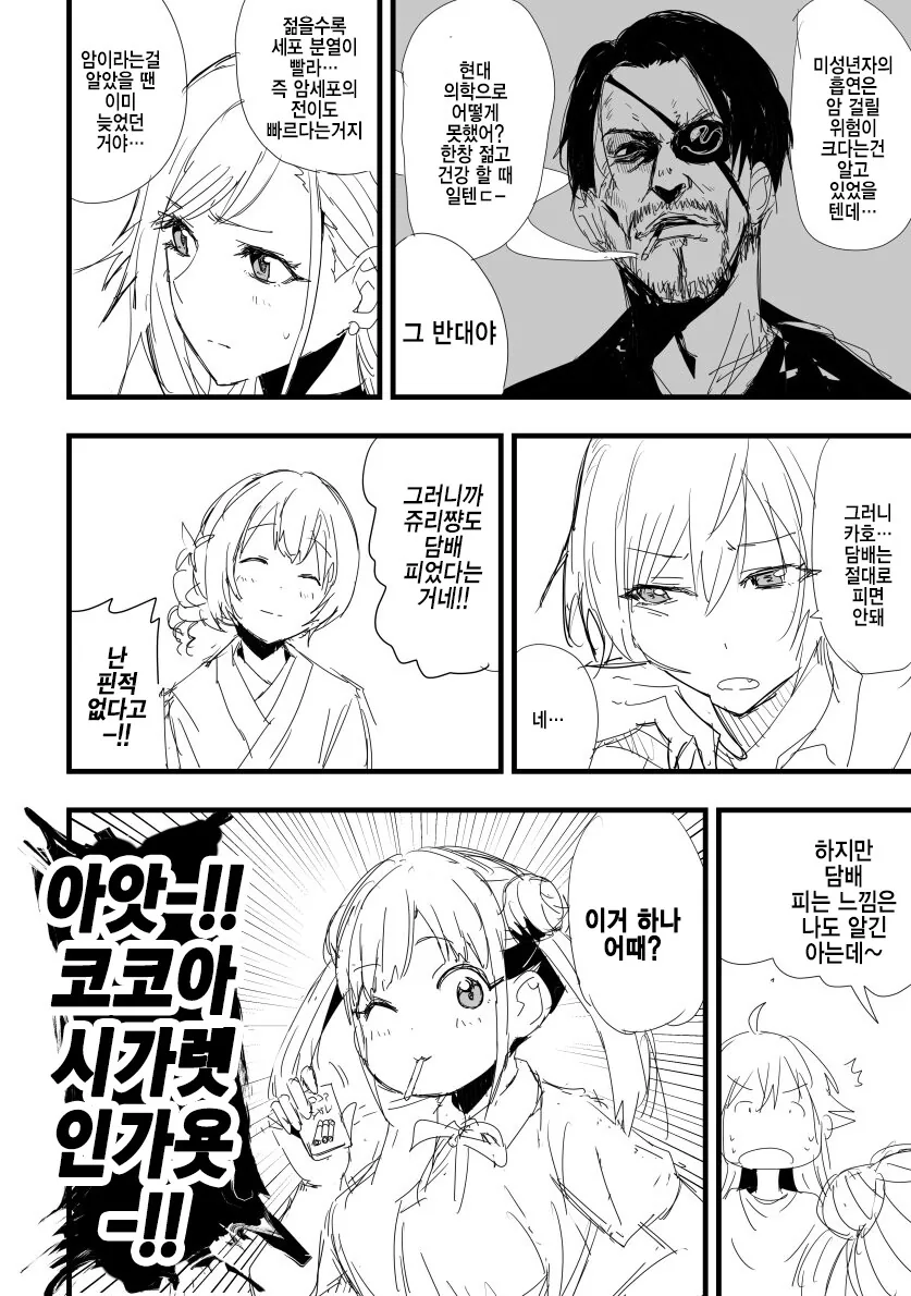 @) 방클걸의 금연 캠페인.manga - 이미지 4