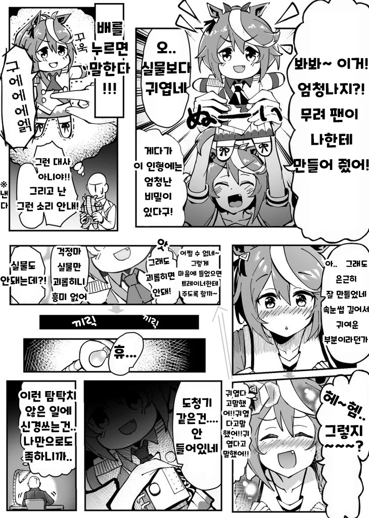 [말딸] 인형 선물 받은 테이오.manhwa