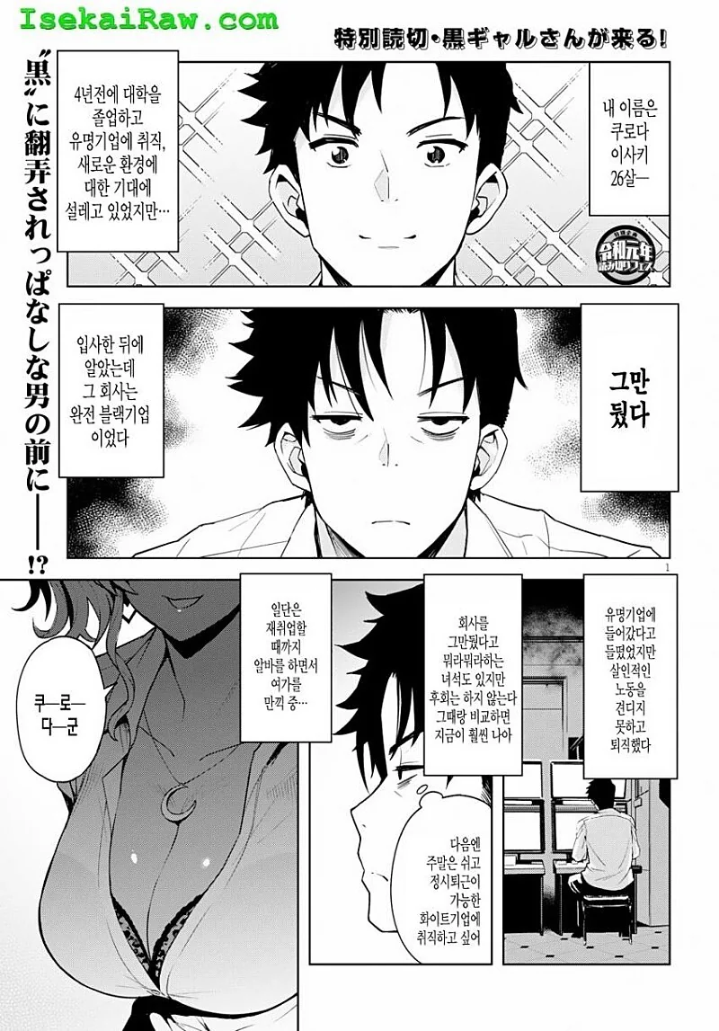흑갸루 양이 온다!.manhwa