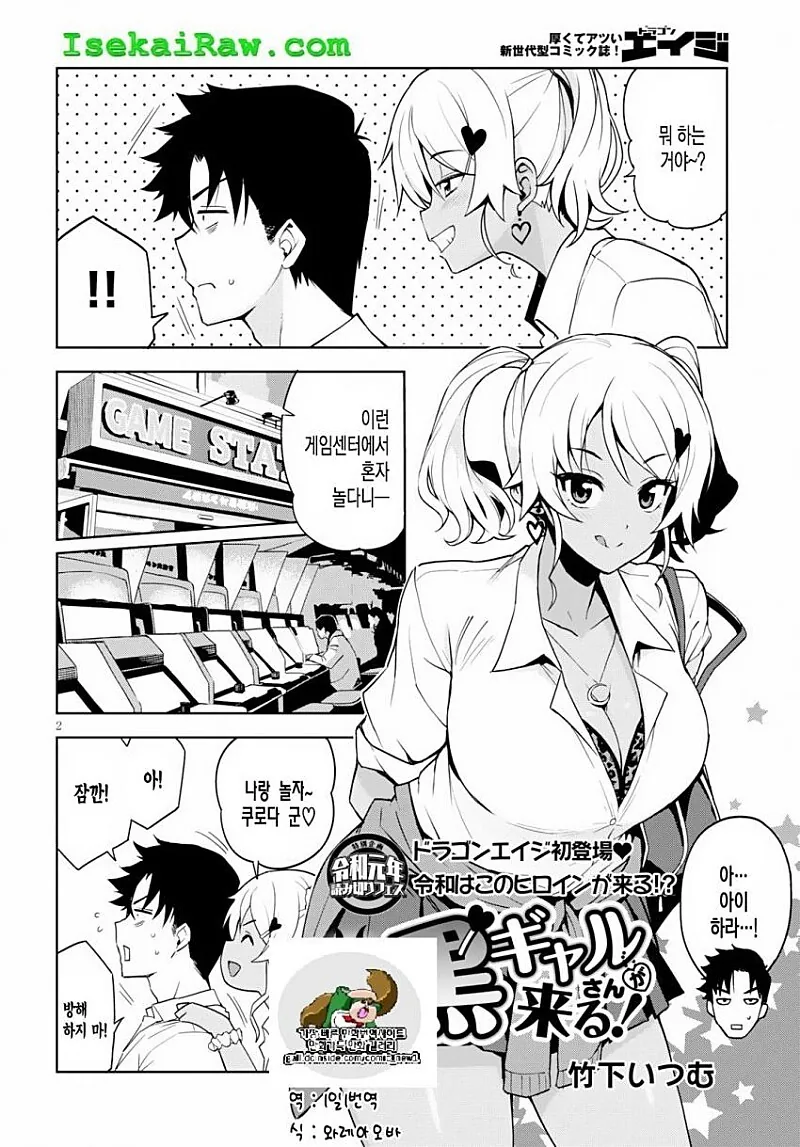 흑갸루 양이 온다!.manhwa - 이미지 2