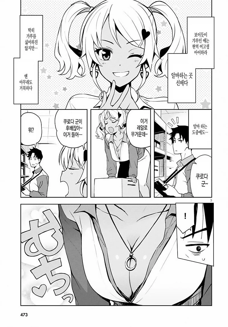 흑갸루 양이 온다!.manhwa - 이미지 3