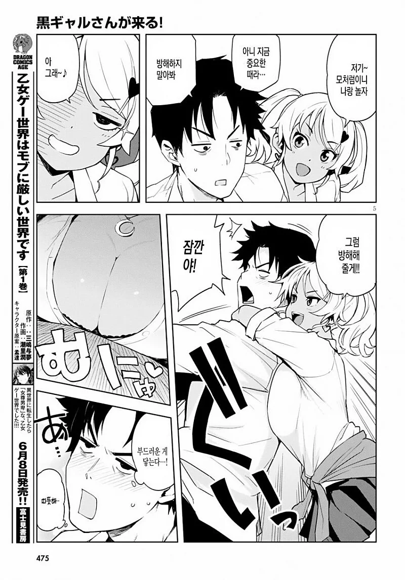 흑갸루 양이 온다!.manhwa - 이미지 5