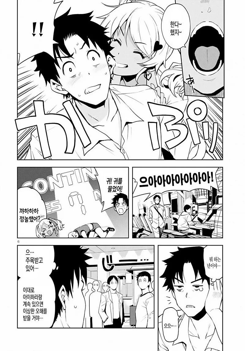 흑갸루 양이 온다!.manhwa - 이미지 6