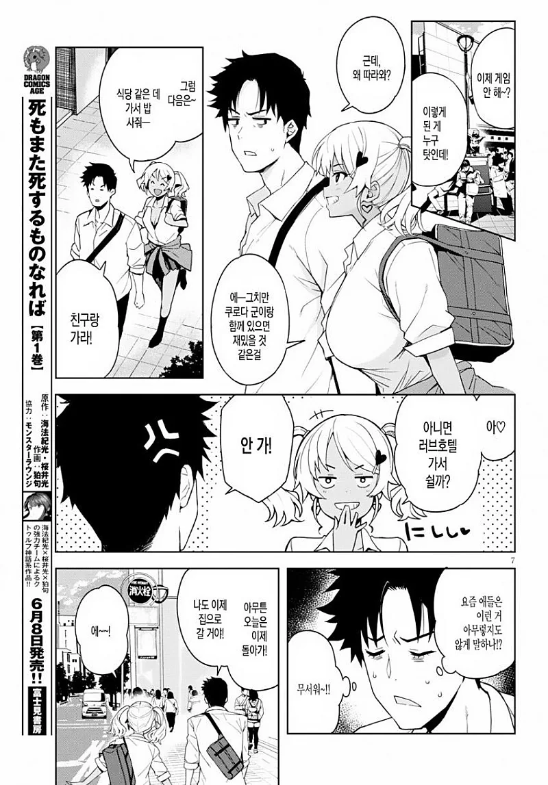 흑갸루 양이 온다!.manhwa - 이미지 7