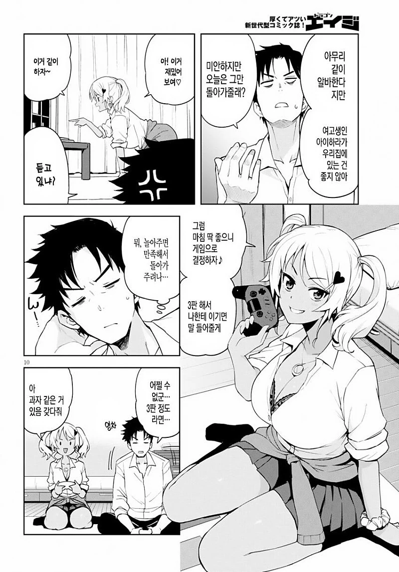 흑갸루 양이 온다!.manhwa - 이미지 10