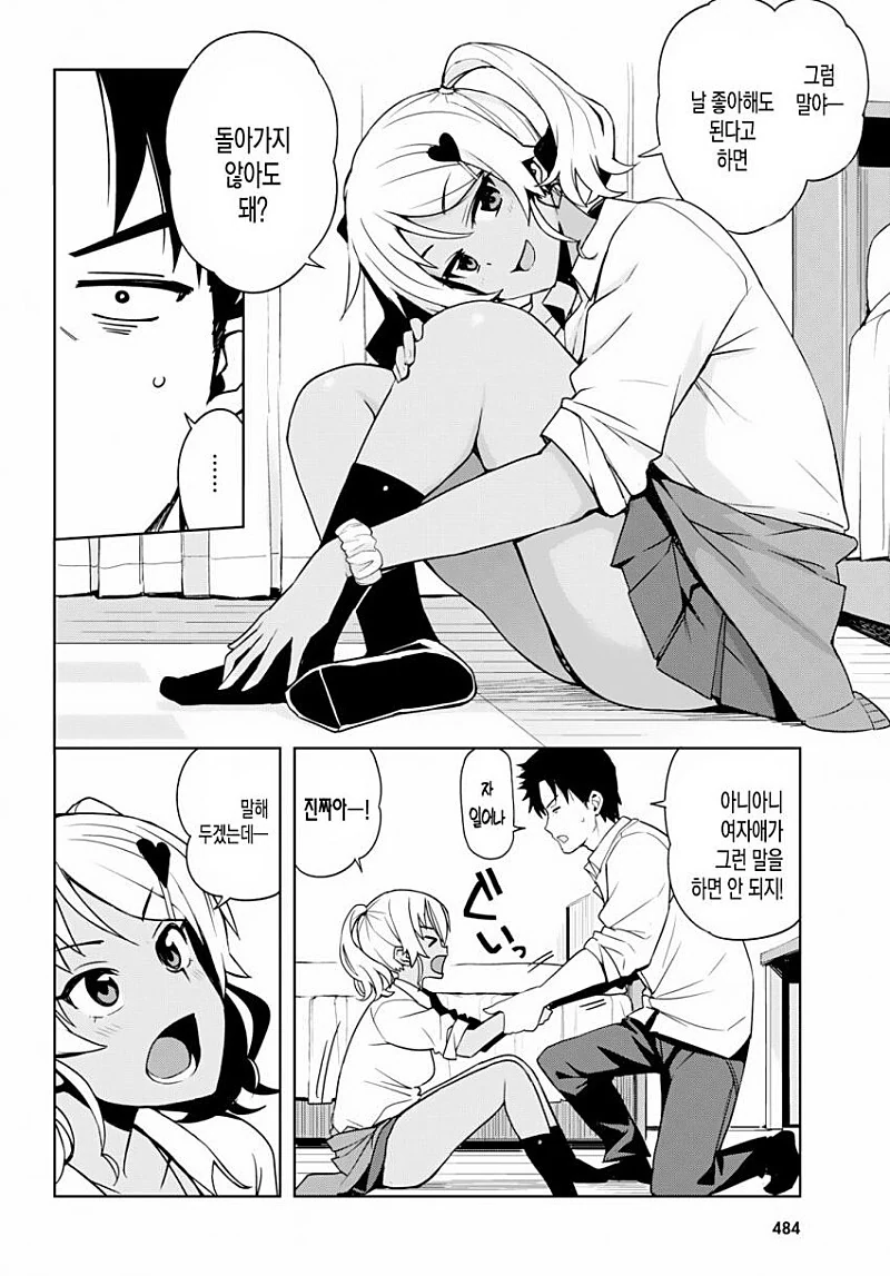 흑갸루 양이 온다!.manhwa - 이미지 14