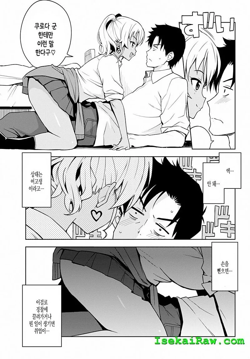 흑갸루 양이 온다!.manhwa - 이미지 15