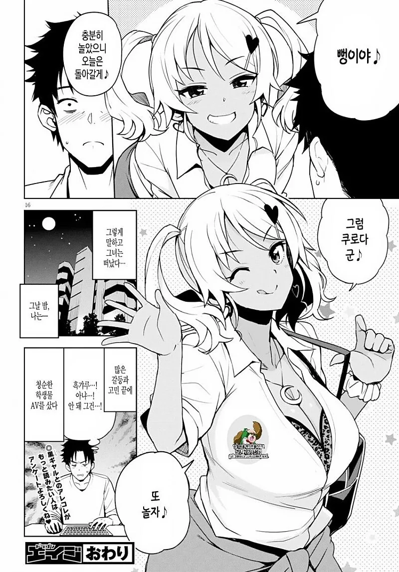 흑갸루 양이 온다!.manhwa - 이미지 16