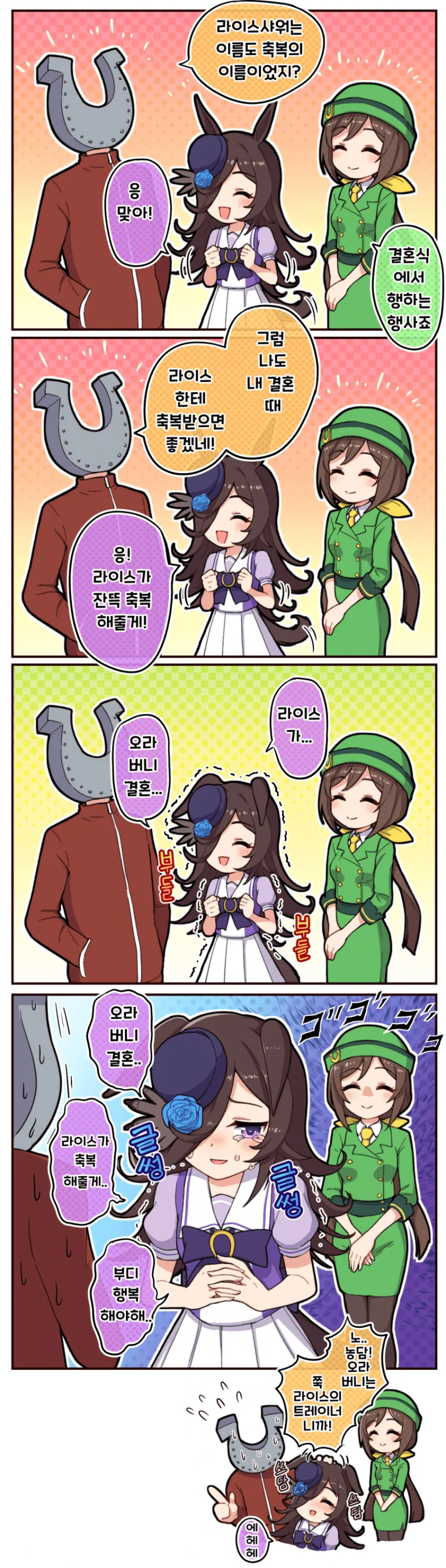 [말딸] 라이스 샤워의 뜻.manhwa