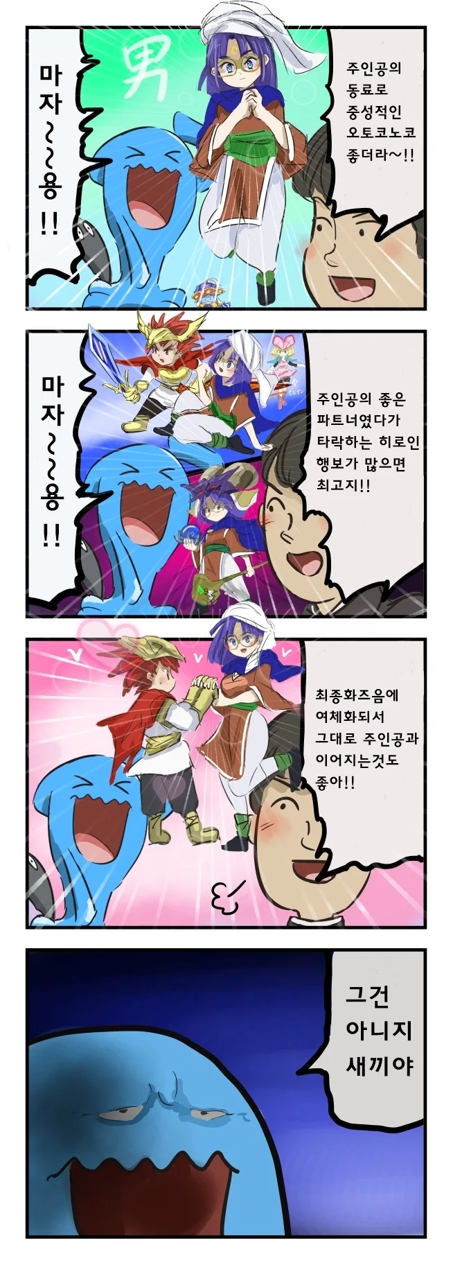 ㅂㅊ 캐릭터에 절대 하면 안되는 것 Manga
