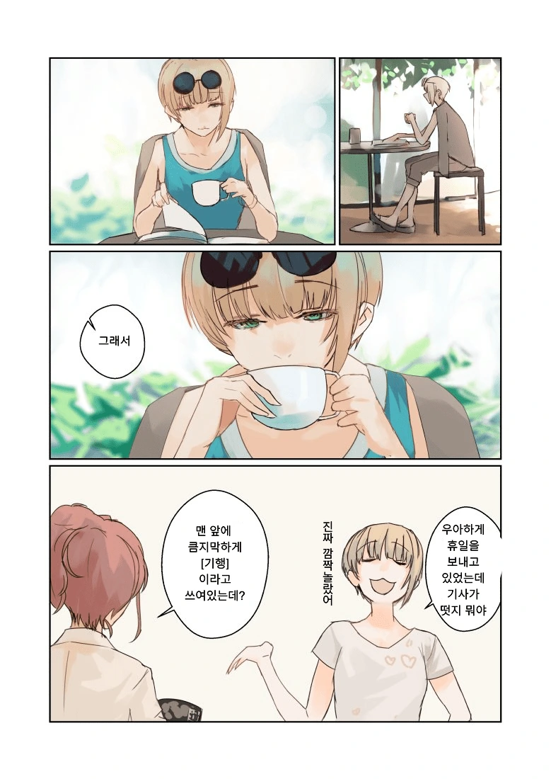[@] 입다물면 미인들의 휴일.manhwa