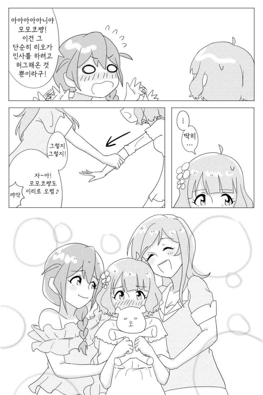 @) 꼬맹이 2명이랑 어른 1명이 허그하는 만화.manga - 이미지 2