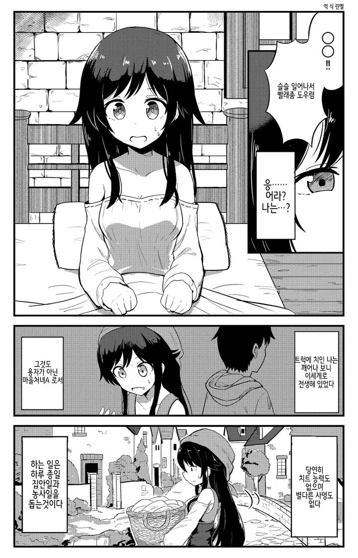 전생했더니 마을 처녀였다.manhwa