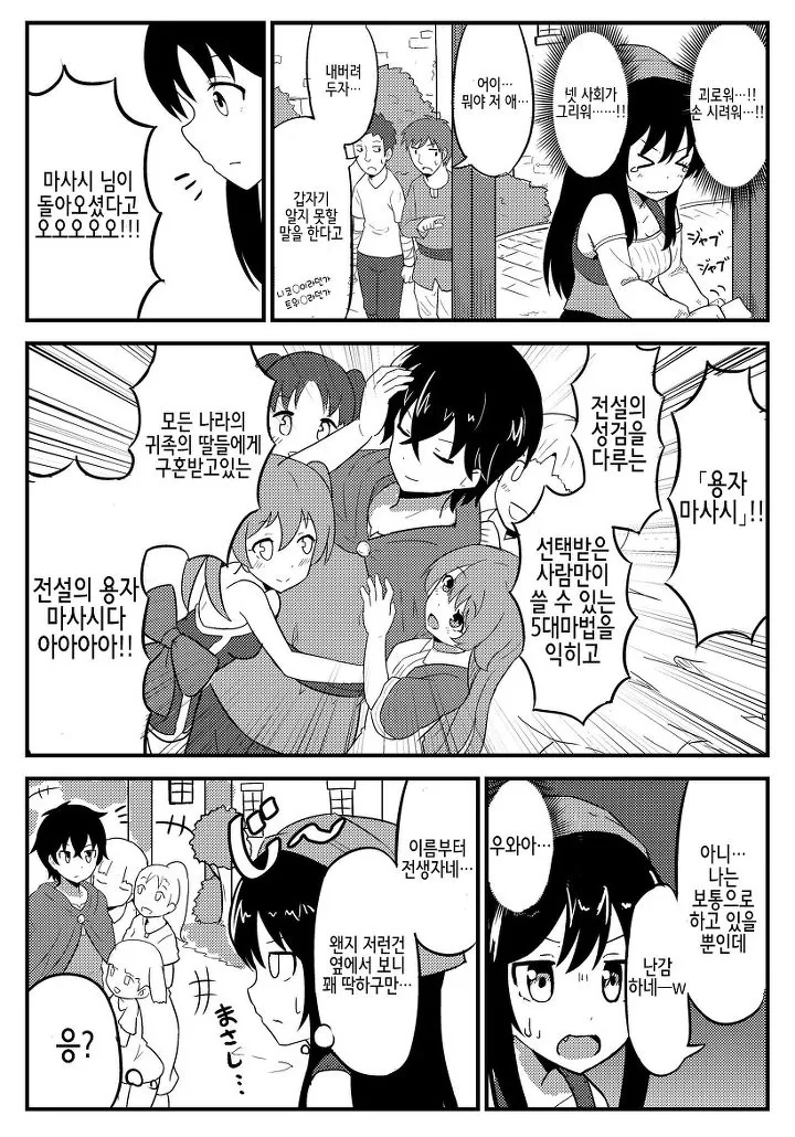 전생했더니 마을 처녀였다.manhwa - 이미지 2