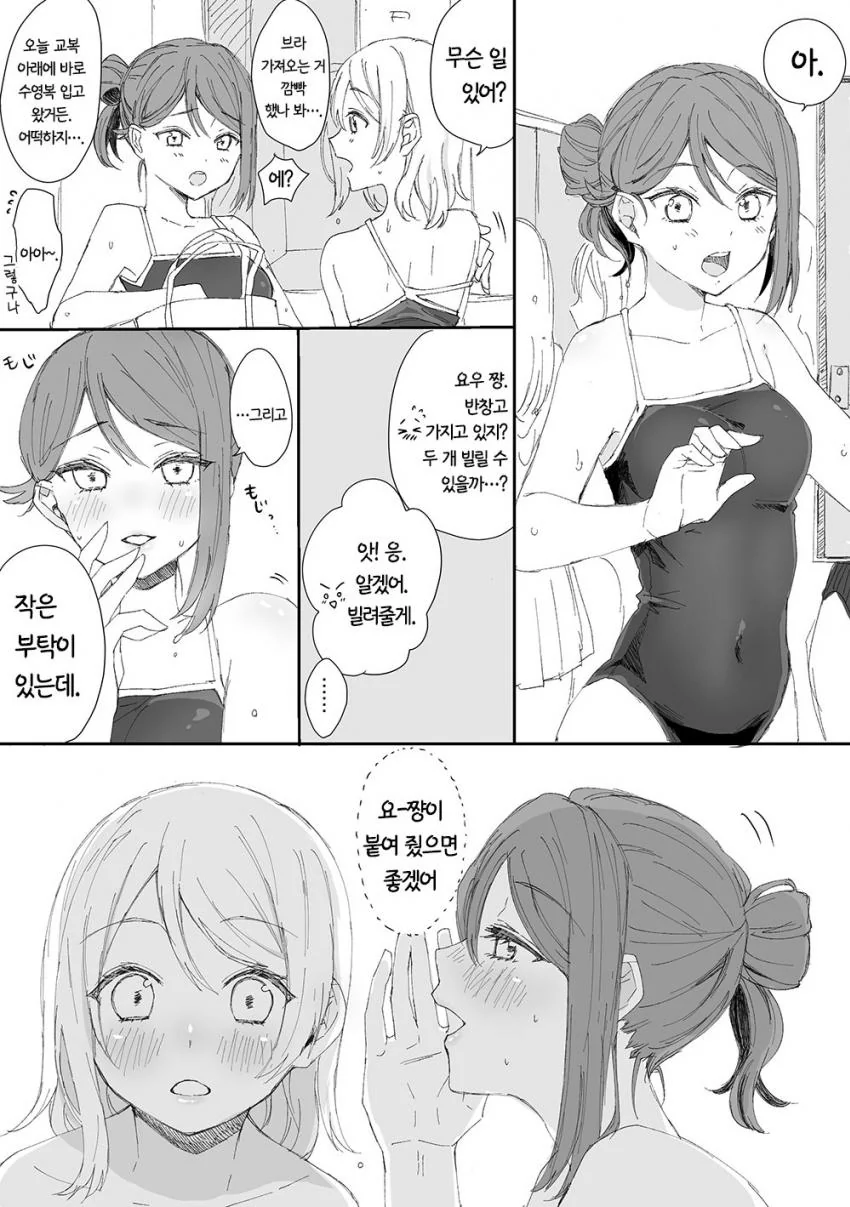 ㅂㄹ 깜빡한 여고생 만화