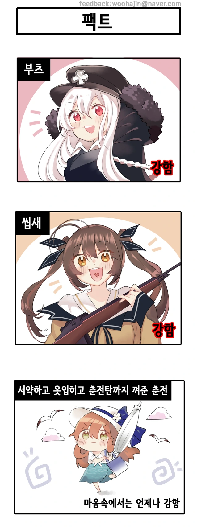 [소전 만화]팩트 만화