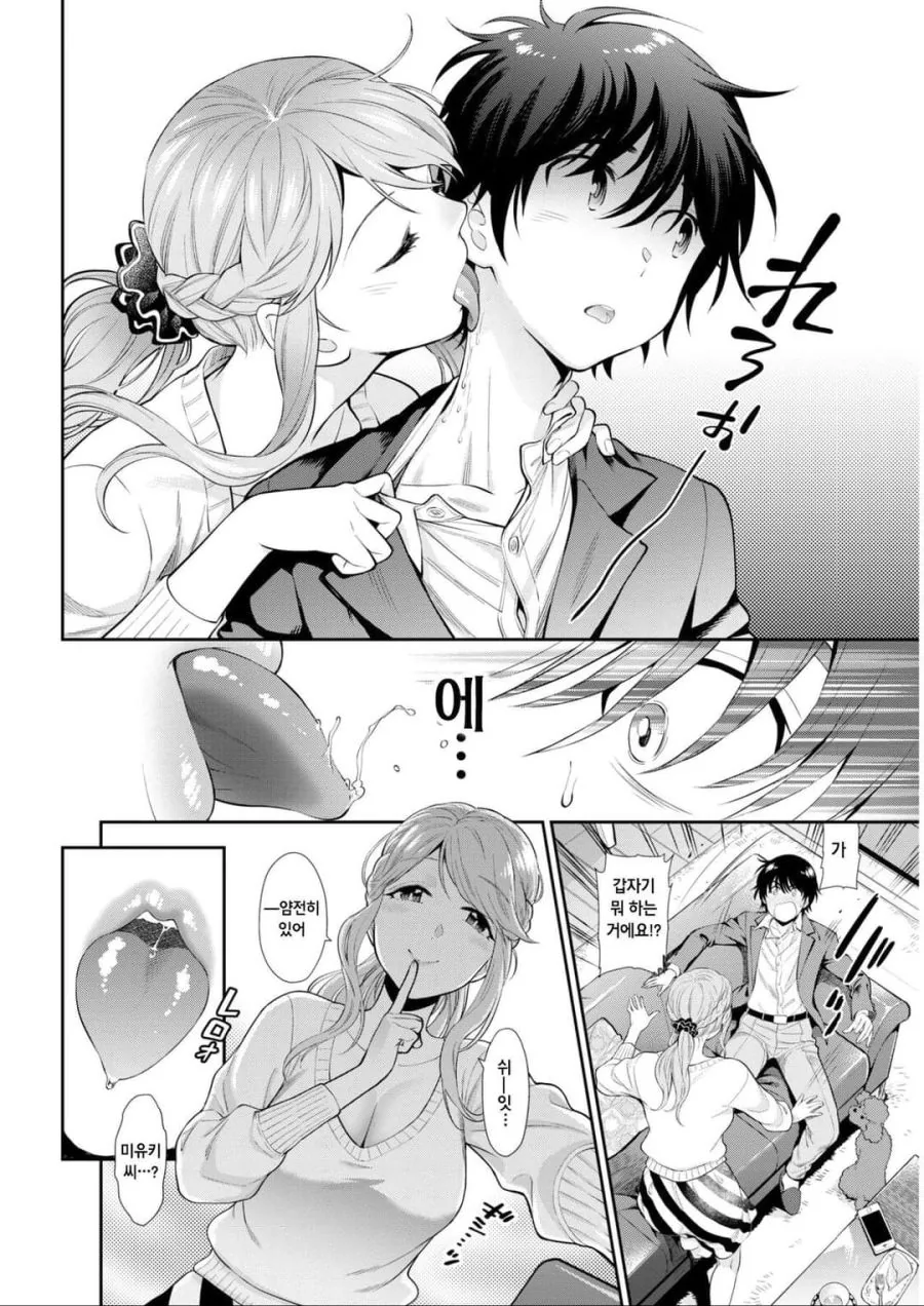 ㅇㅎ) 강아지랑 여자집 놀러간.manhwa - 이미지 3
