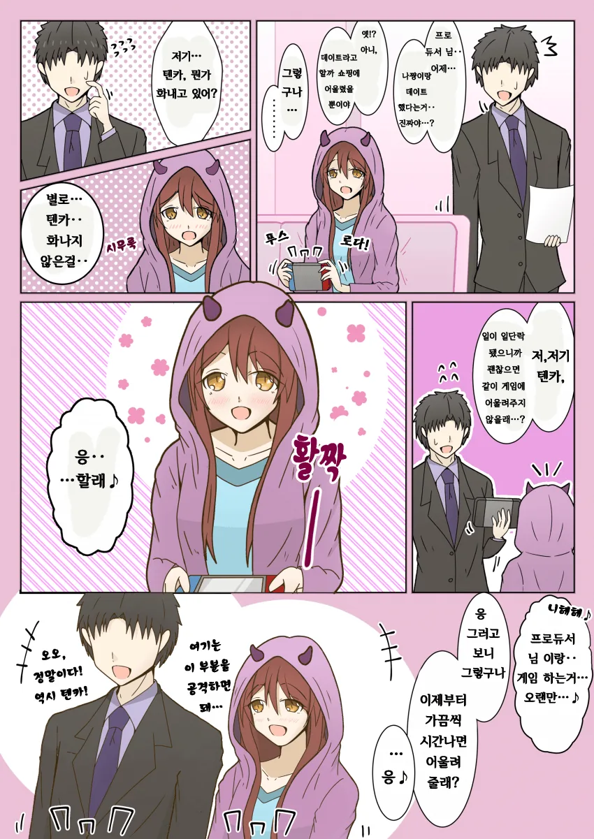 [@] 행복론 탄생.manhwa - 이미지 2