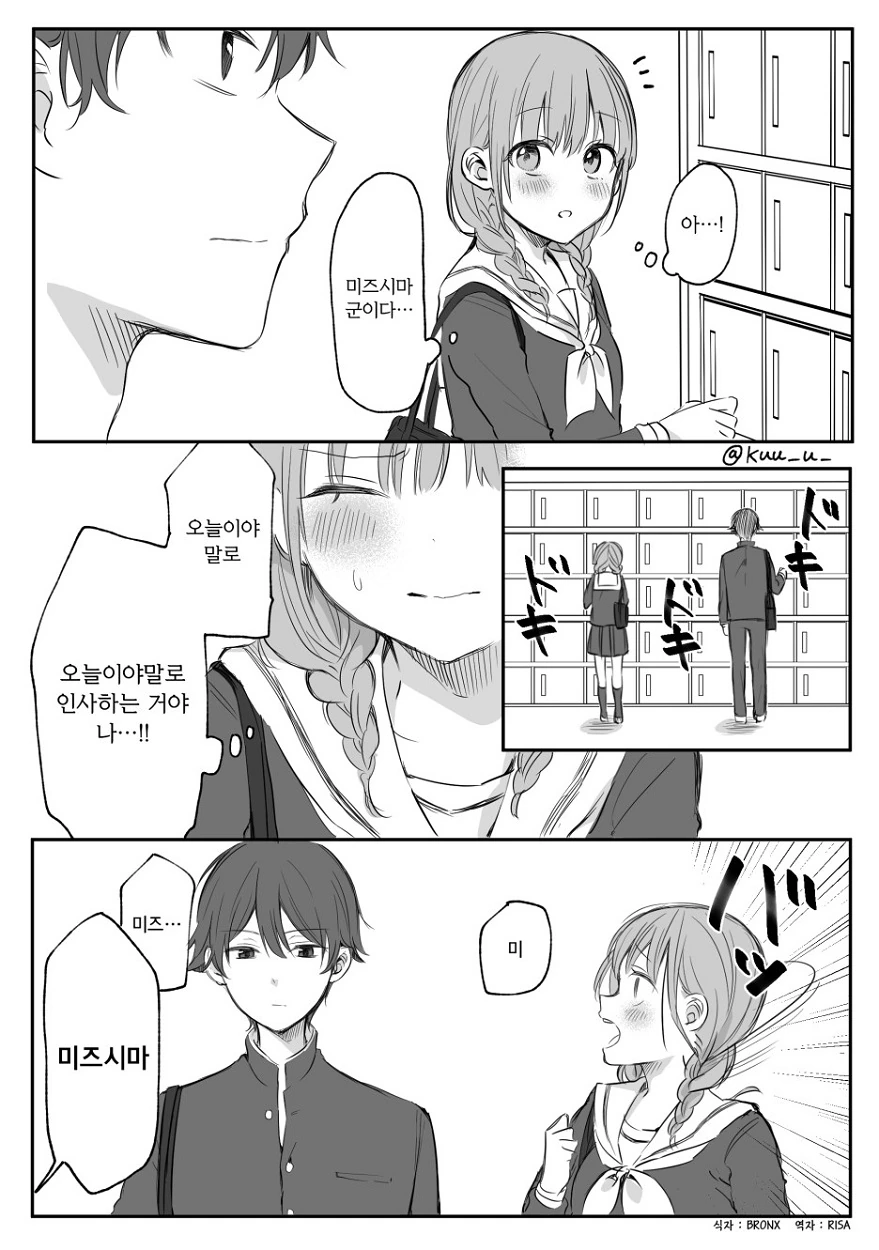 담당 일진 만화.manhwa