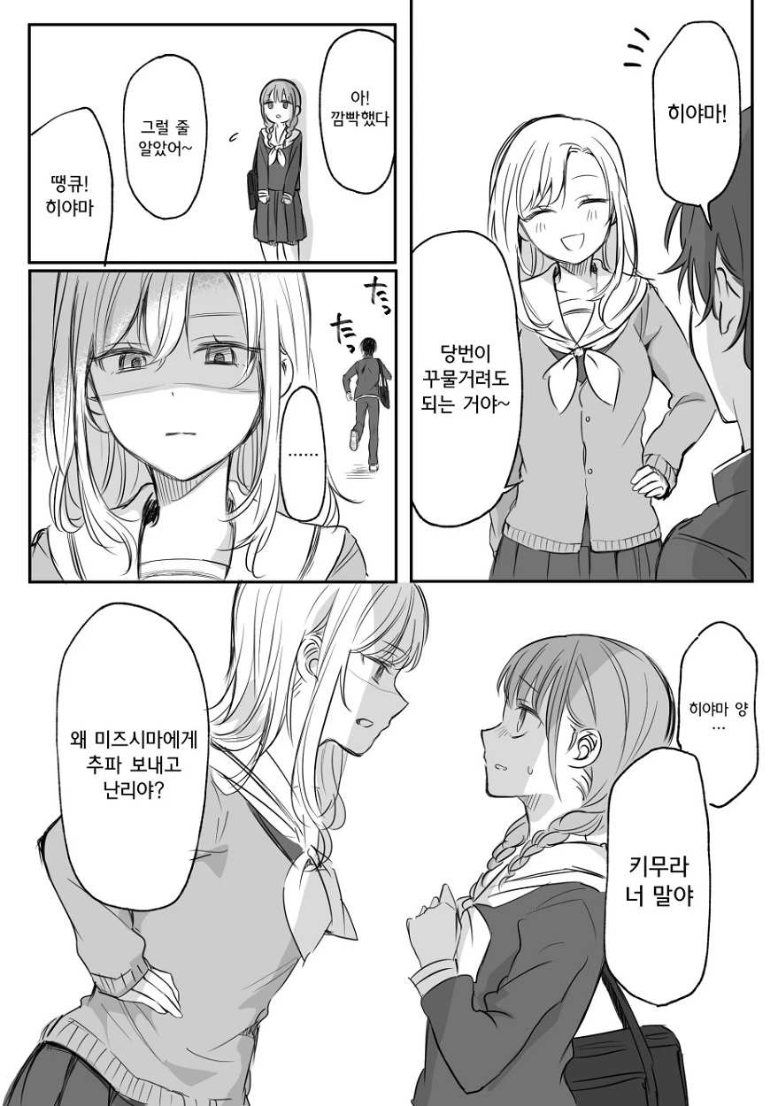담당 일진 만화.manhwa - 이미지 2