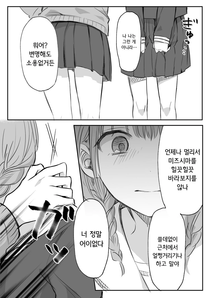 담당 일진 만화.manhwa - 이미지 3