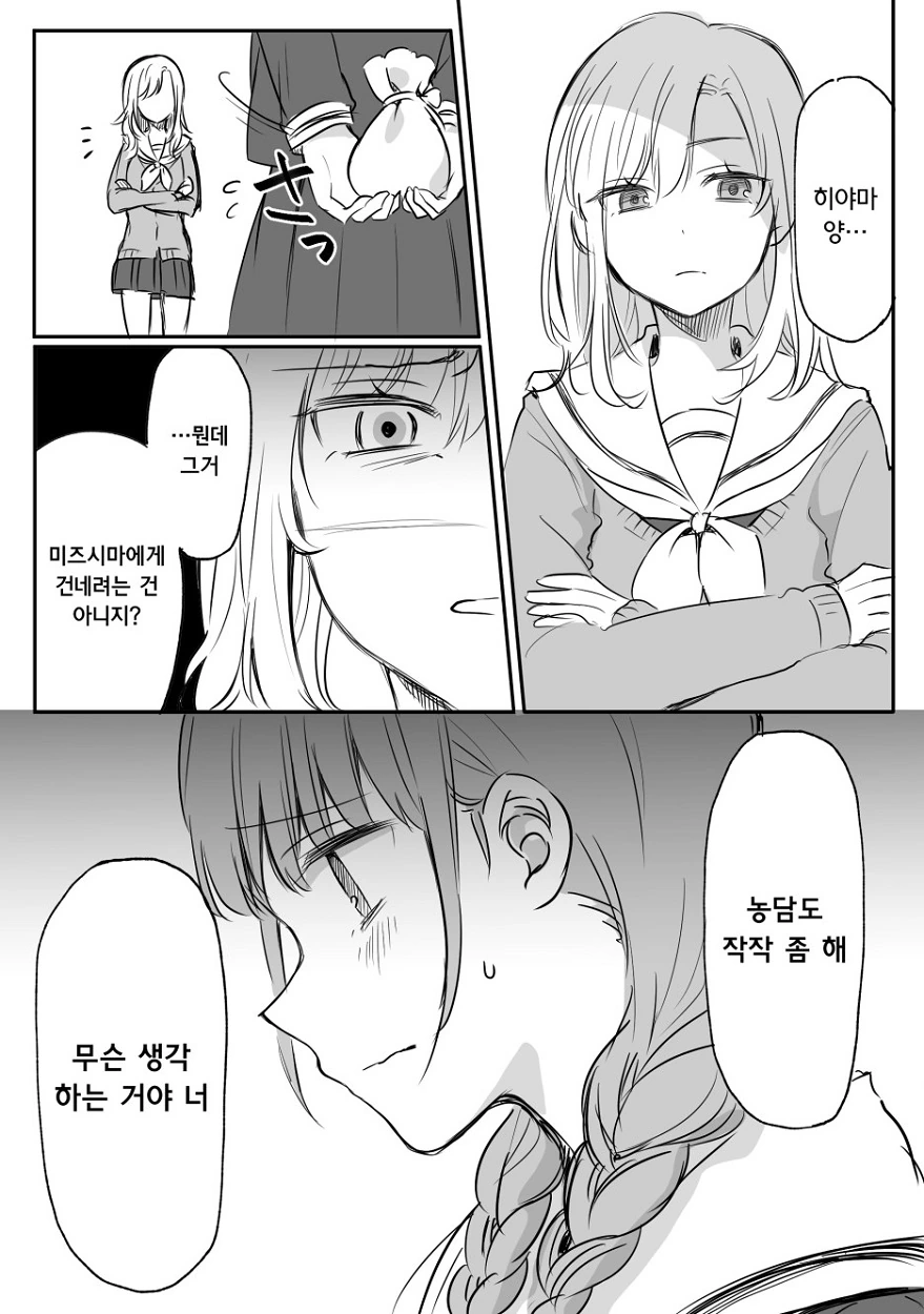 담당 일진 만화.manhwa - 이미지 5